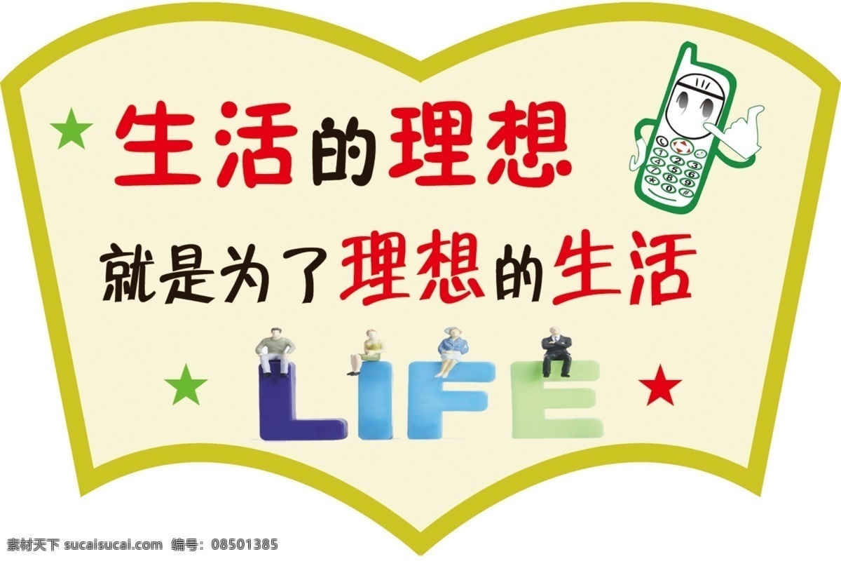 书形标语 书 书形 标语 学校 展板 分层