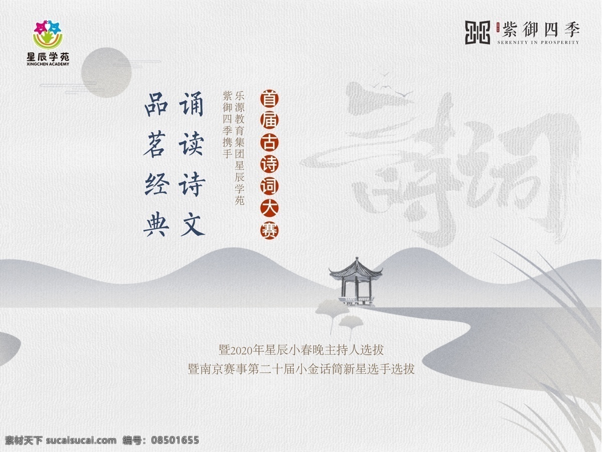 古诗词 活动 主 画面 古诗词大赛 地产活动 灰色 暖场活动 主画面
