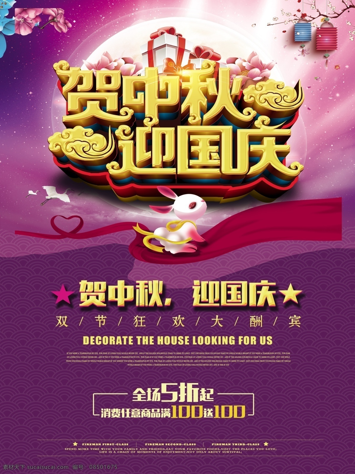 中秋 国庆 中秋国庆促销 中秋国庆海报 中秋国庆展板 中秋国庆双节 双节同庆 中秋国庆活动 迎中秋庆国庆 中秋国庆设计 中秋国庆图片 中秋国庆背景 中秋国庆素材 中秋国庆广告 超市中秋国庆 商场中秋国庆 中秋国庆节 中秋节 国庆节 中秋国庆模板