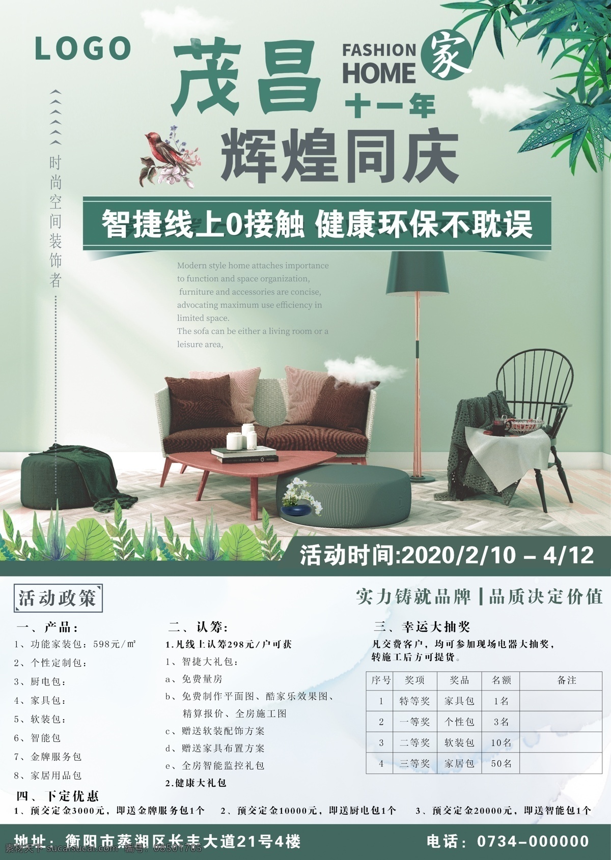 环保 简约 家具 海报 简约海报 深绿色家具 分层