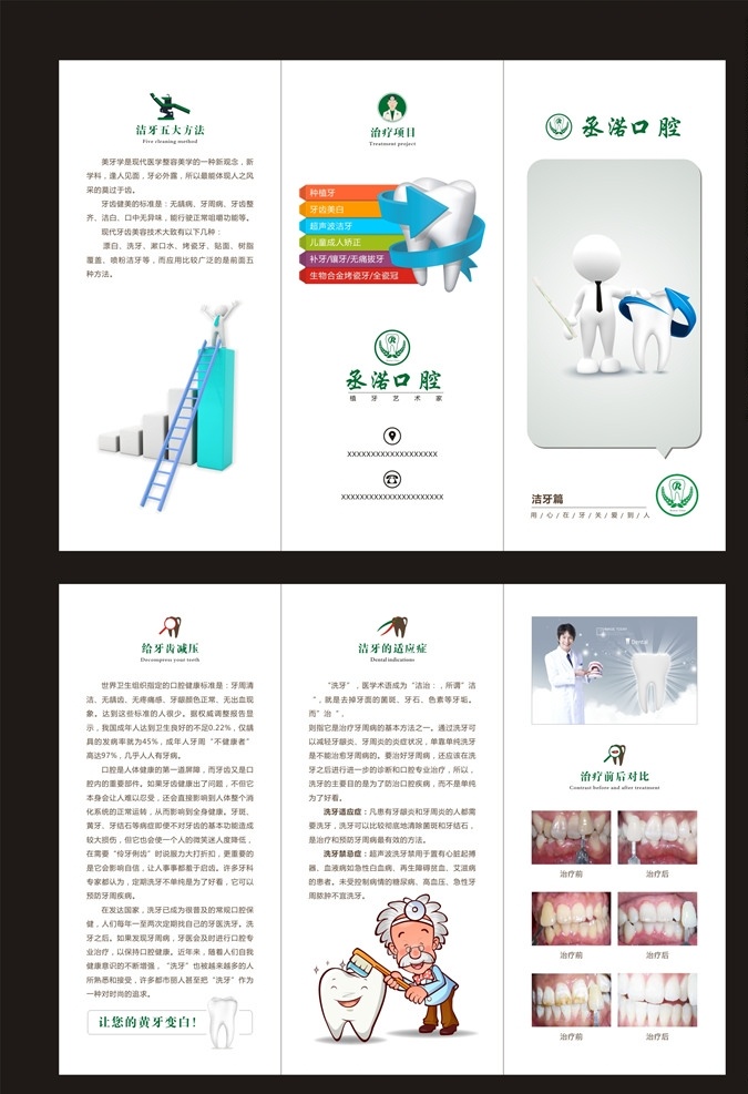 牙科折页 三折页设计 口腔三折页 齿科三折页 三折页 医院三折页 医疗三折页 口腔 正畸 种植 口腔修复 牙齿美白 儿童牙科 微笑 隐形矫正 牙医宣传册 诊所折页 医院折页 齿科折页 医疗传单 植牙折页 牙齿三折页 健康牙齿折页 牙齿美白折页 牙齿美容折页 牙齿保健折页 牙齿矫正折页 牙科三折页 牙科宣传页 dm宣传单
