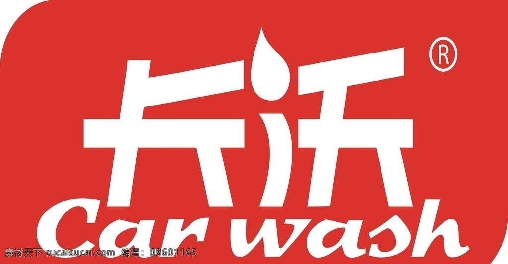 卡沃logo 卡沃 logo car wash 企业 logo类 标志图标 标志