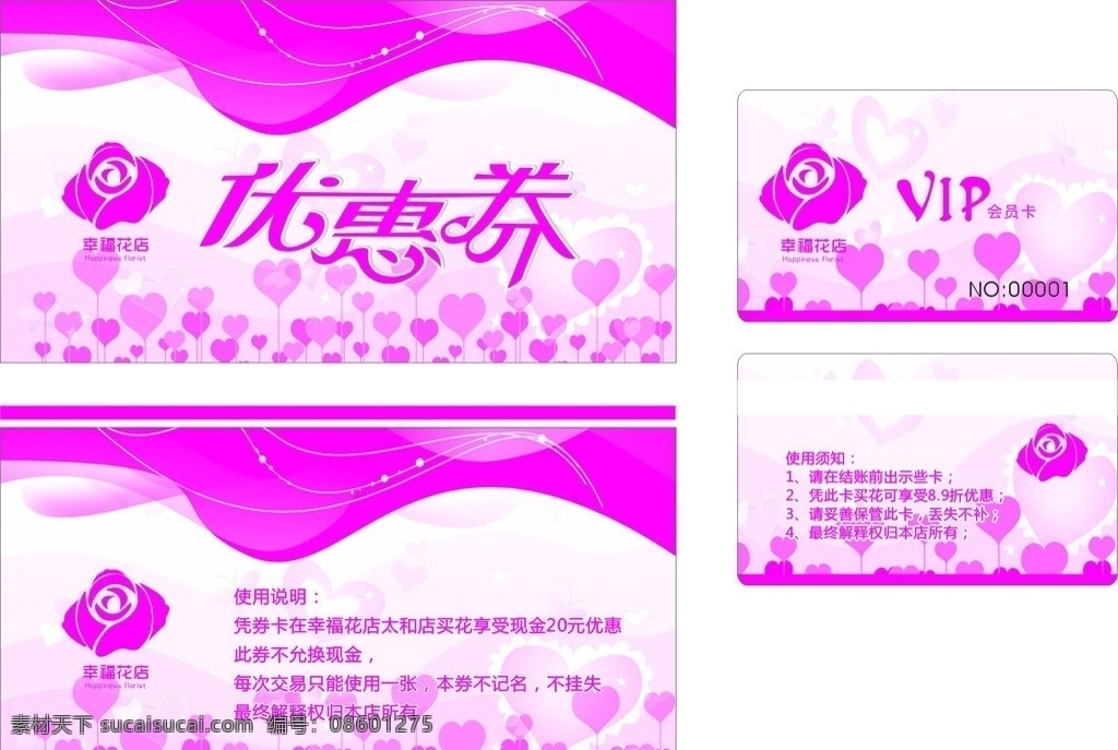 幸福花店 失量花 幸福花店标志 vip卡 卡片 粉色背景 优惠券 心型背景