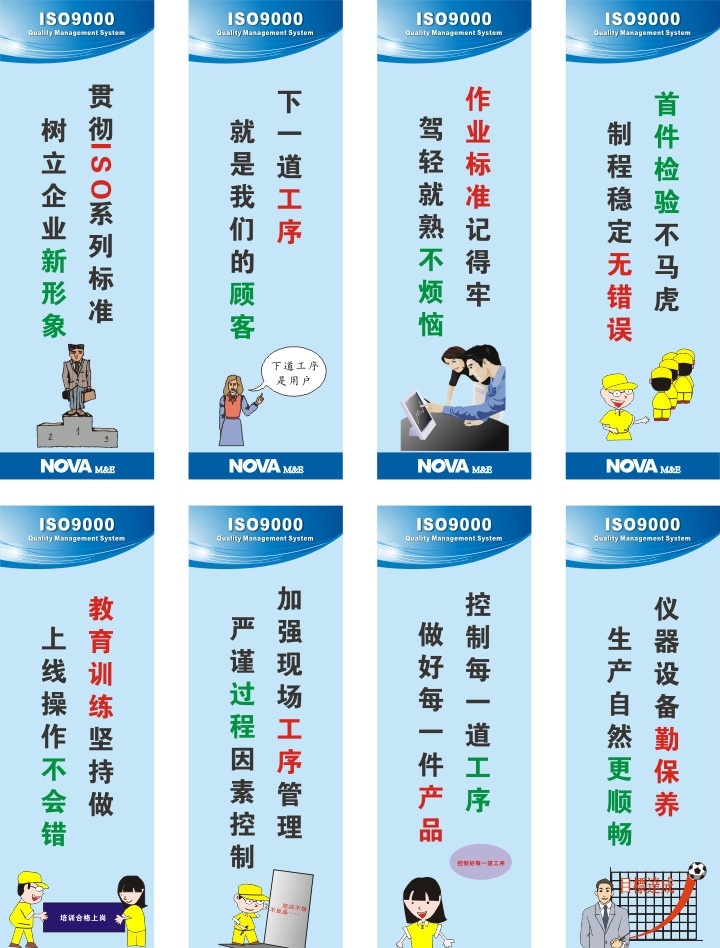 iso 系列 标语 工厂 企业 工厂标语 企业标语 矢量图 公共标识标志 标识标志图标 品质 员工精神标语 品质精神标语 品质精神漫画 员工精神漫画 矢量 iso标语 企业管理标语