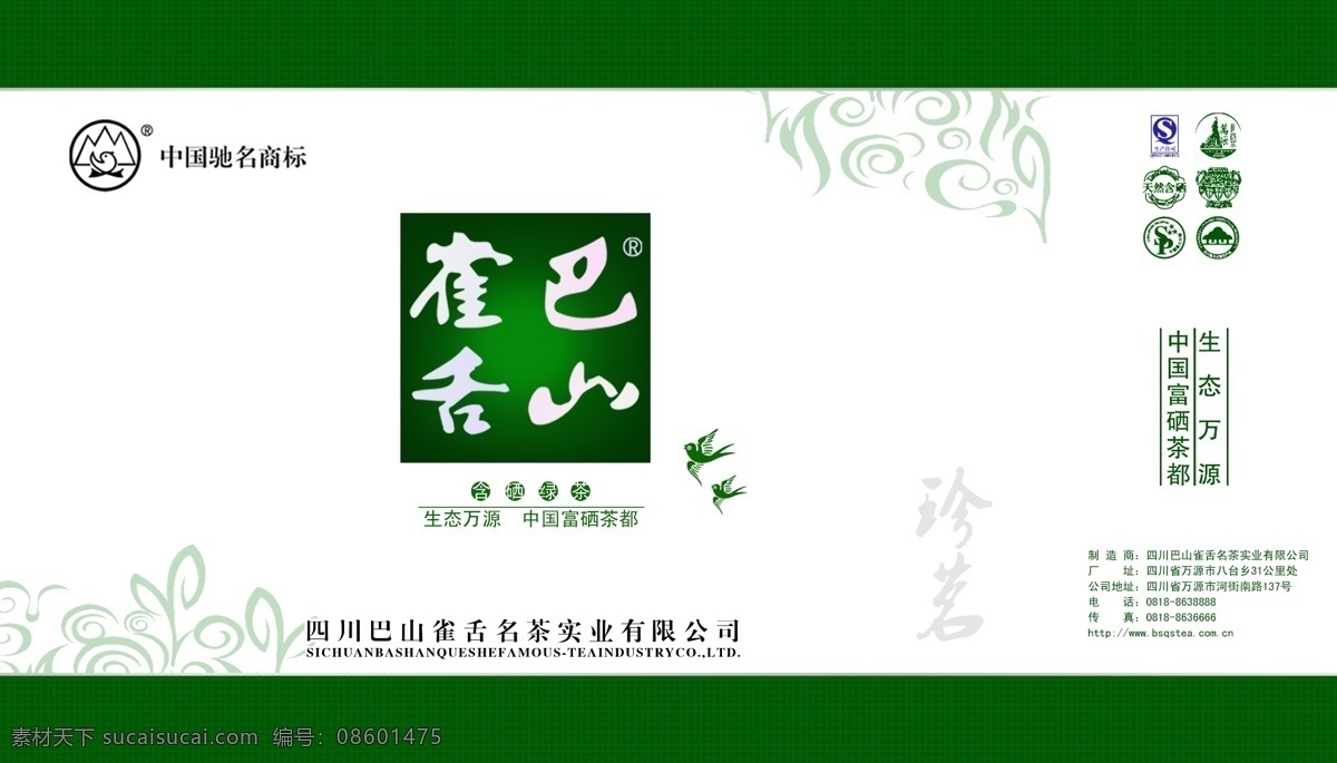 珍茗礼盒 茶叶礼盒包装 特产包装 旅游纪念品 白色