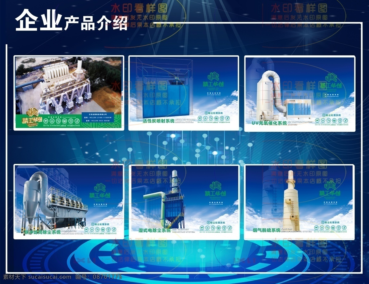 企业 产品 介绍 企业背景 企业简介内页 画册企业简介 企业简介 集团企业简介 工厂企业简介 科技企业简介 企业简介下载 企业简介模板 企业简介背景 企业简介文化 企业简介设计 企业简介素材 展板背景 企业画册 企业文化
