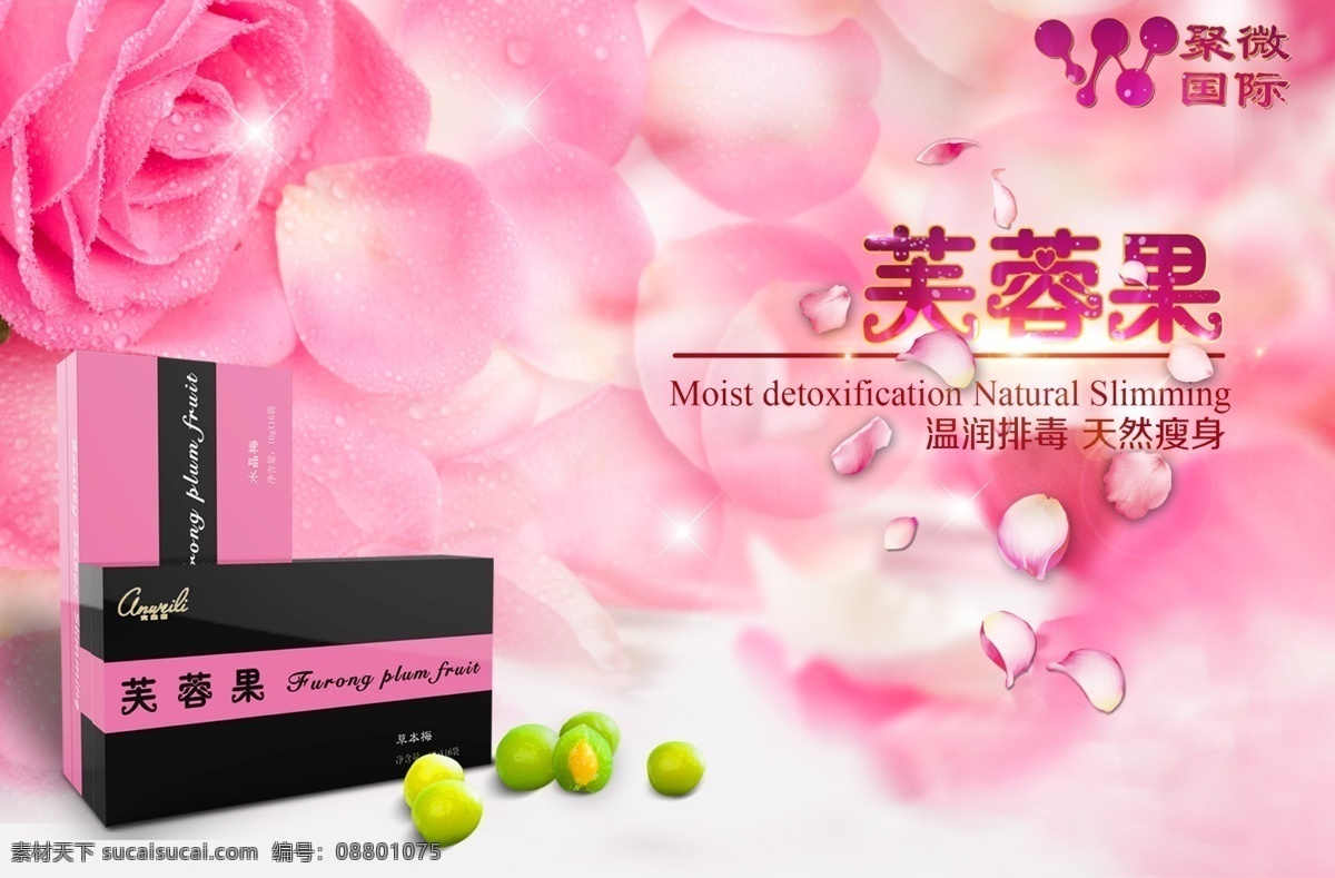排毒 养颜 清新 唯美 瘦身 花瓣 梦幻 时尚 原创 红色 显眼 温馨 浪漫 美丽 粉色