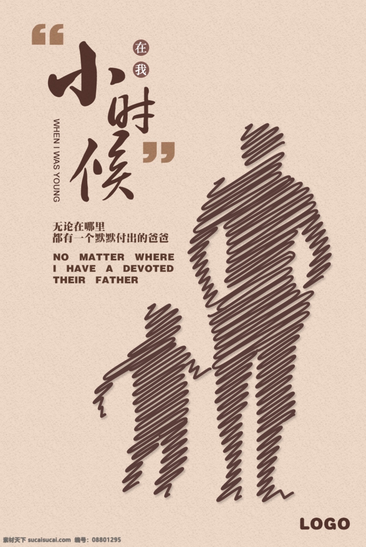 父亲节 h5 海报 文字 父子 logo 宣传