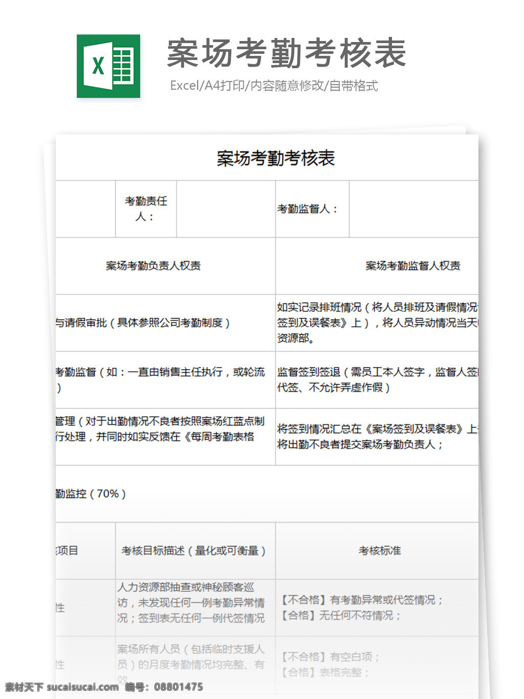 案 场 考勤 考核表 excel 模板 表格模板 图表 表格设计 表格 考核 范文 人力资源 考勤表 绩效考核 出勤 v2003 行政人事 inwps 案场