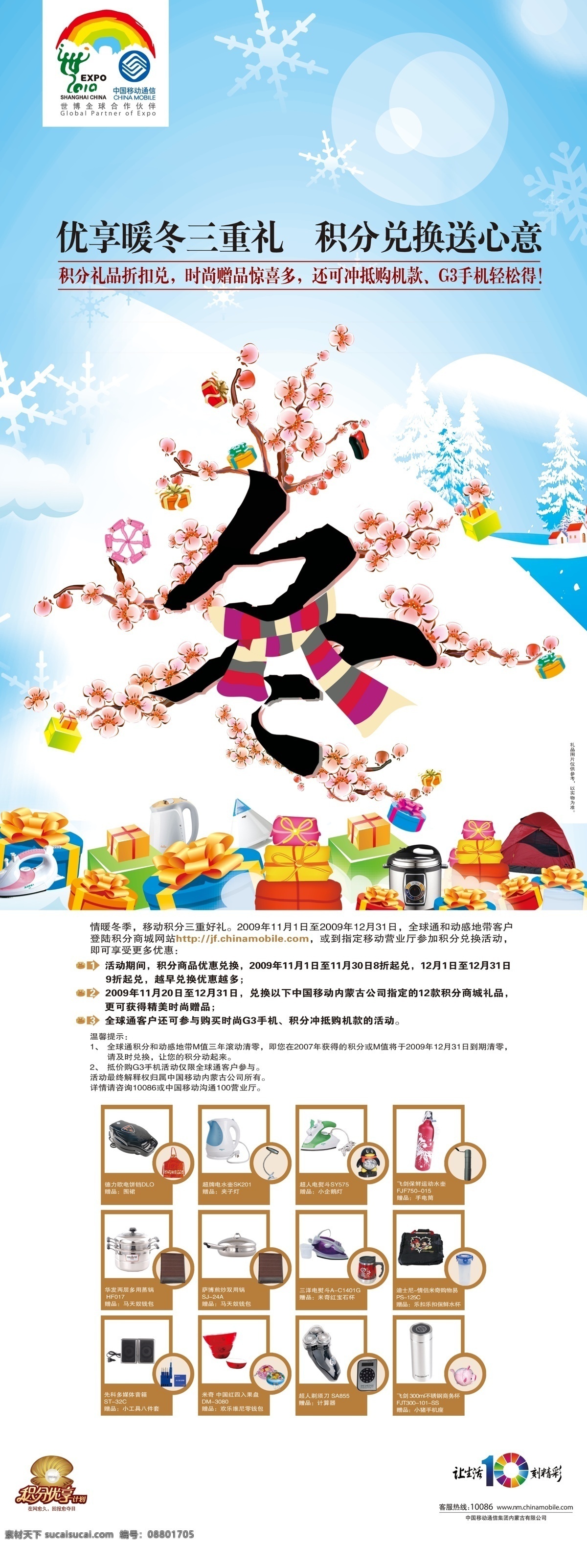 x 展架 分层 x展架 模板下载 冬天 礼品 移动 源文件 展板 x展板设计