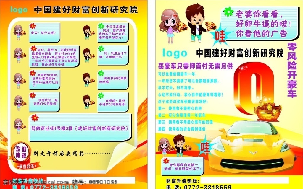 金融传单 财富传单 豪车 对话传单 对话框