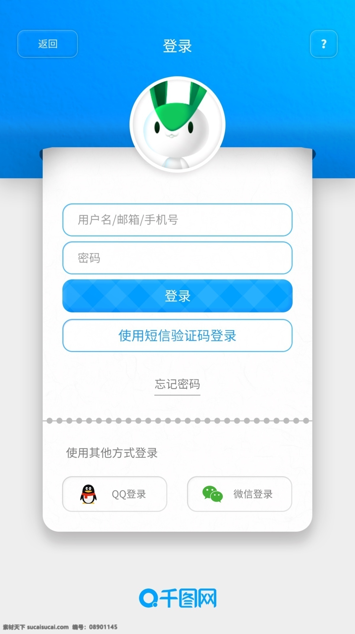 蓝色 主题 密码 登录 页 移动ui 简约 圆润 小清新 登录注册