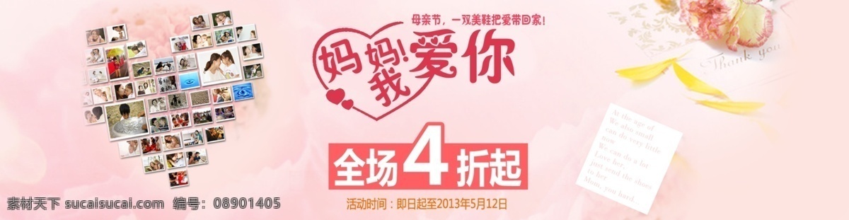妈妈 妈妈我爱你 母亲 母亲节 淘宝 淘宝大背景 淘宝大图 淘宝轮播图 大图 模板下载 中文模板 网页模板 源文件 淘宝素材 其他淘宝素材