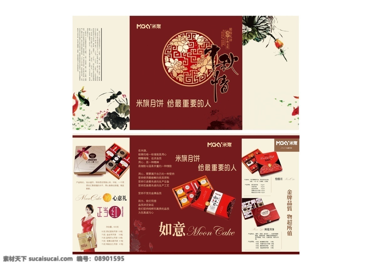 淡雅 节日素材 温馨 源文件 月饼 月饼素材下载 中国风 中国红 米旗 月饼模板下载 中秋 中秋节 矢量图 日常生活