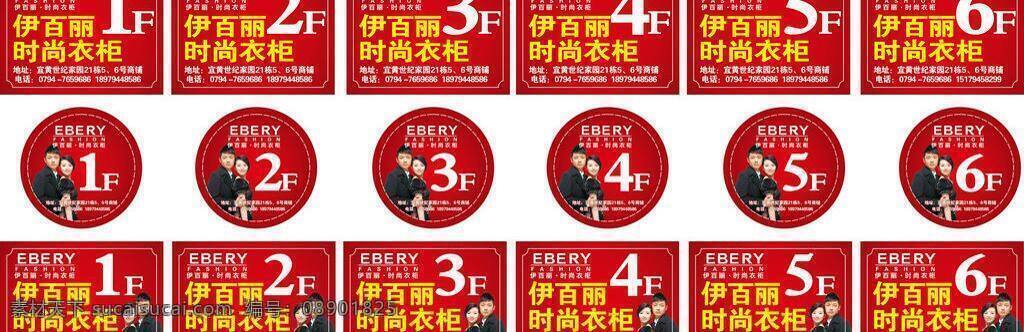 建筑家居 楼层牌 衣柜 伊 百 丽 时尚 伊百丽 时尚衣柜 户外广告 潘粤明 董洁 橱柜衣柜展板 矢量 其他展板设计