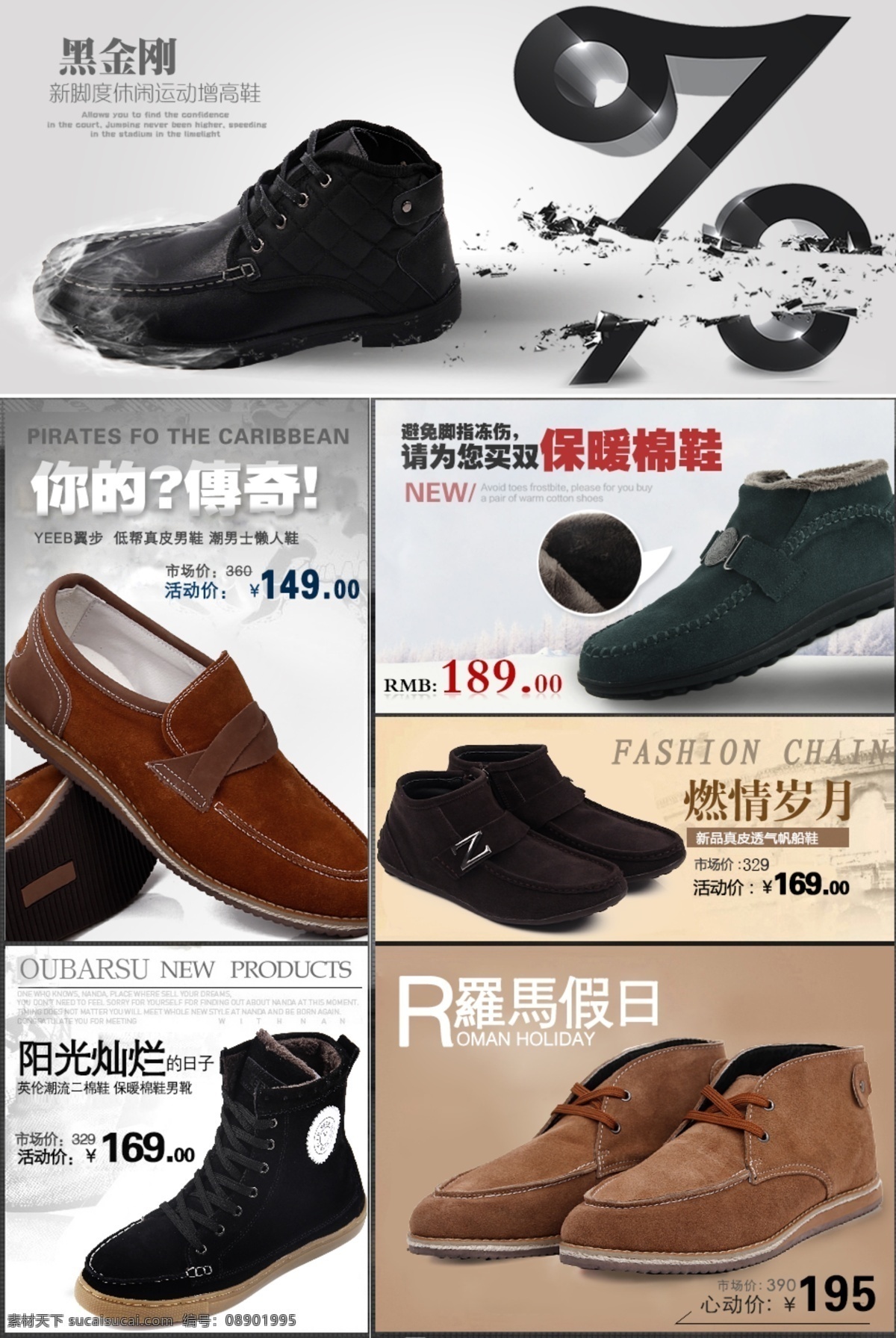 时尚 英伦 风 冬季 男鞋 分层 文件 psd文件 保暖 促销海报 精美海报 棉鞋 淘宝网店 网店模板 网店设计 网页设计 冬季男鞋 英伦风男鞋 淘宝素材 淘宝促销标签