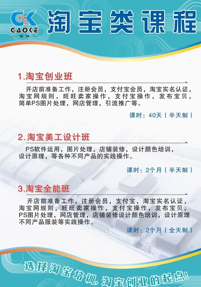 淘宝培训 淘宝培训单 培训广告 淘宝广告矢量 淘宝广告模板 淘宝广告 淘宝培训广告 培训 天猫 马云 网店培训 学校招生广告 招生广告 宣传单 学校招生 招生宣传单 培训招生 淘宝宣传单 矢量