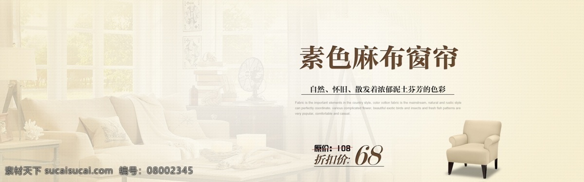 欧式 淘宝 素色 窗帘 底板 淘宝轮播海报 窗帘海报 全屏轮播海报 素色窗帘底板 欧式轮播 淘宝素材 淘宝界面设计 广告 banner