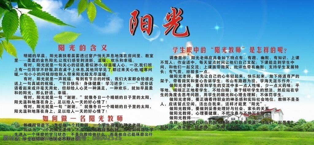 阳光 阳光的含义 阳光老师 背景 展板 展板模板