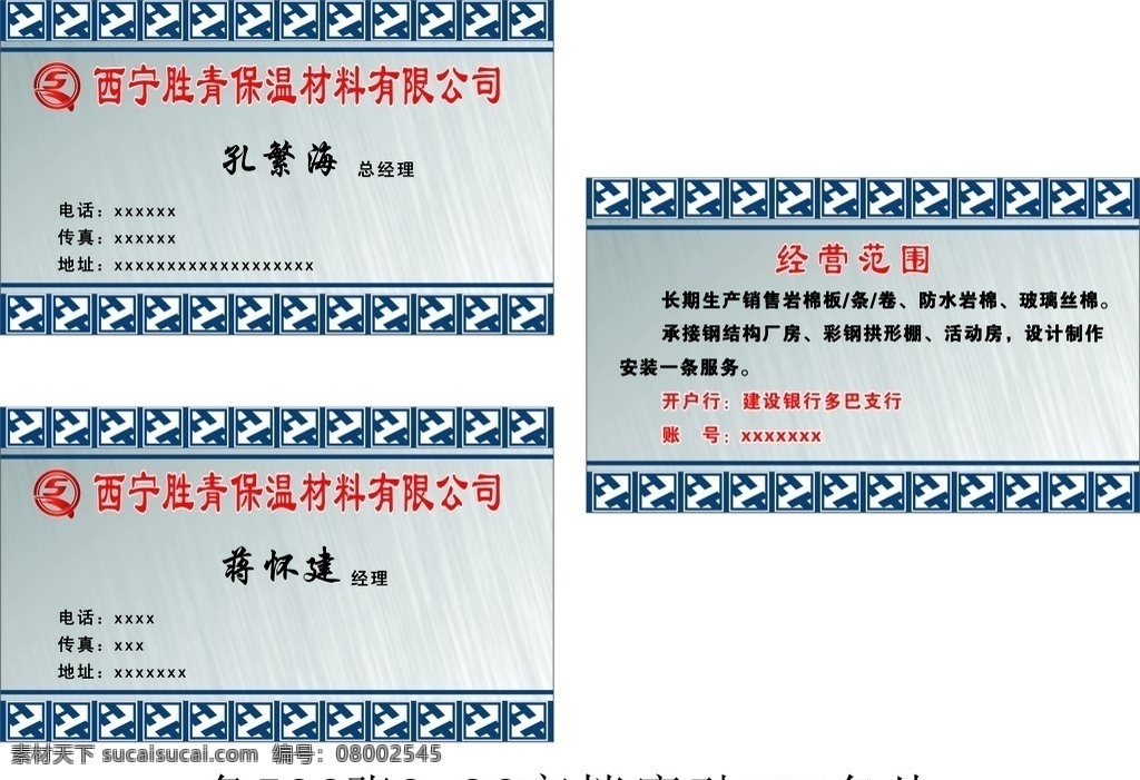 保温名片 彩钢名片 高档名片 名片 全彩名片