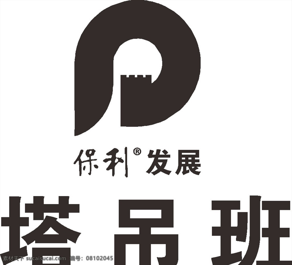 保利发展 建筑 logo 标志 标识 图标 工程 标志logo 标志图标 企业