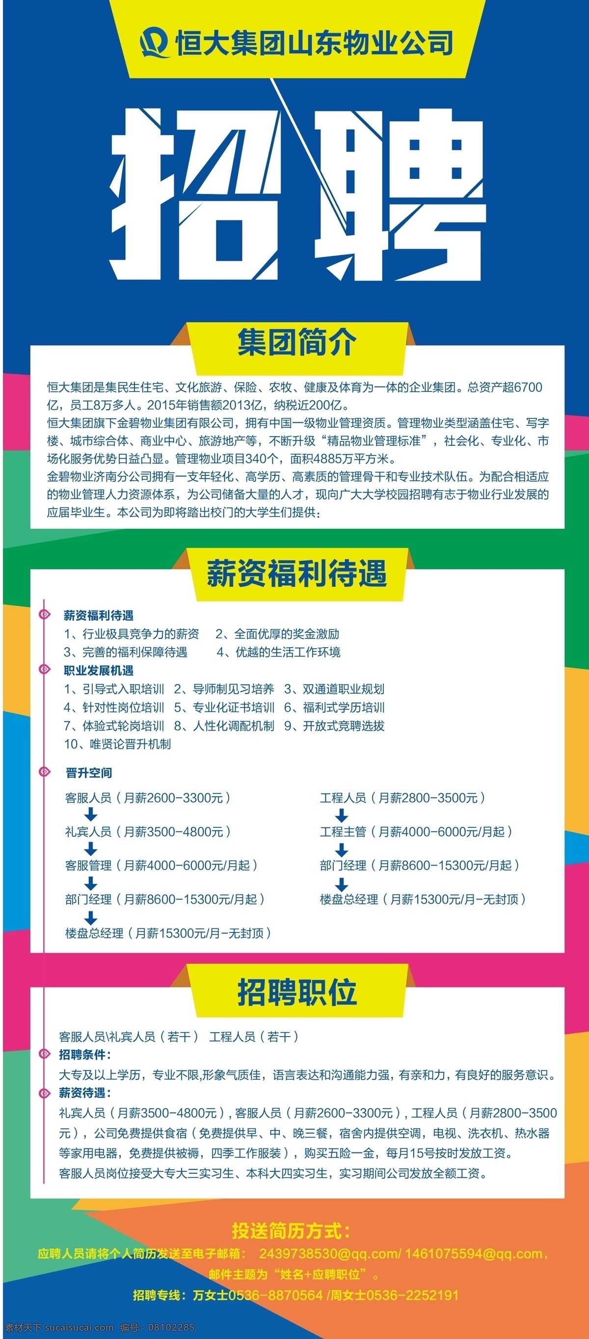 招聘海报 招聘广告 诚聘 聘 校园招聘 春季招聘 招聘会 招聘会海报 校园招聘会 春季招聘会 招聘展架 人才招聘 招贤纳士 高薪诚聘 公司招聘 招聘启示 招聘简章 商场招聘 招聘素材 招聘广告语 招聘主题 企业招聘 企业招聘会 微信招聘 诚邀合伙人