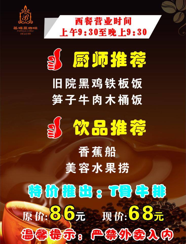 咖啡 dm宣传单 背景 厨师推荐 咖啡背景 咖啡模板下载 咖啡矢量素材 咖啡dm单 咖啡桌牌 矢量 矢量图 日常生活