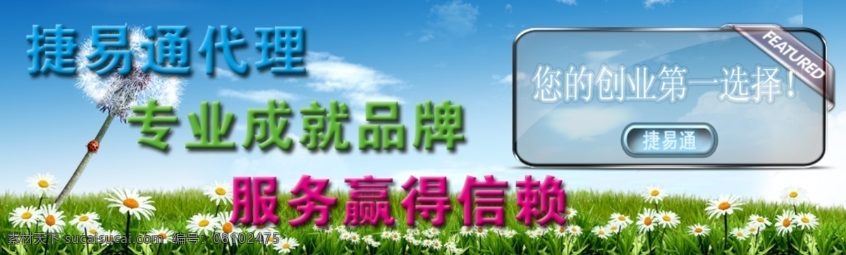 分层 店招 店招模板下载 店招素材下载 淘宝 淘宝店招 源文件 捷易通代理 捷 易通 代理店 招