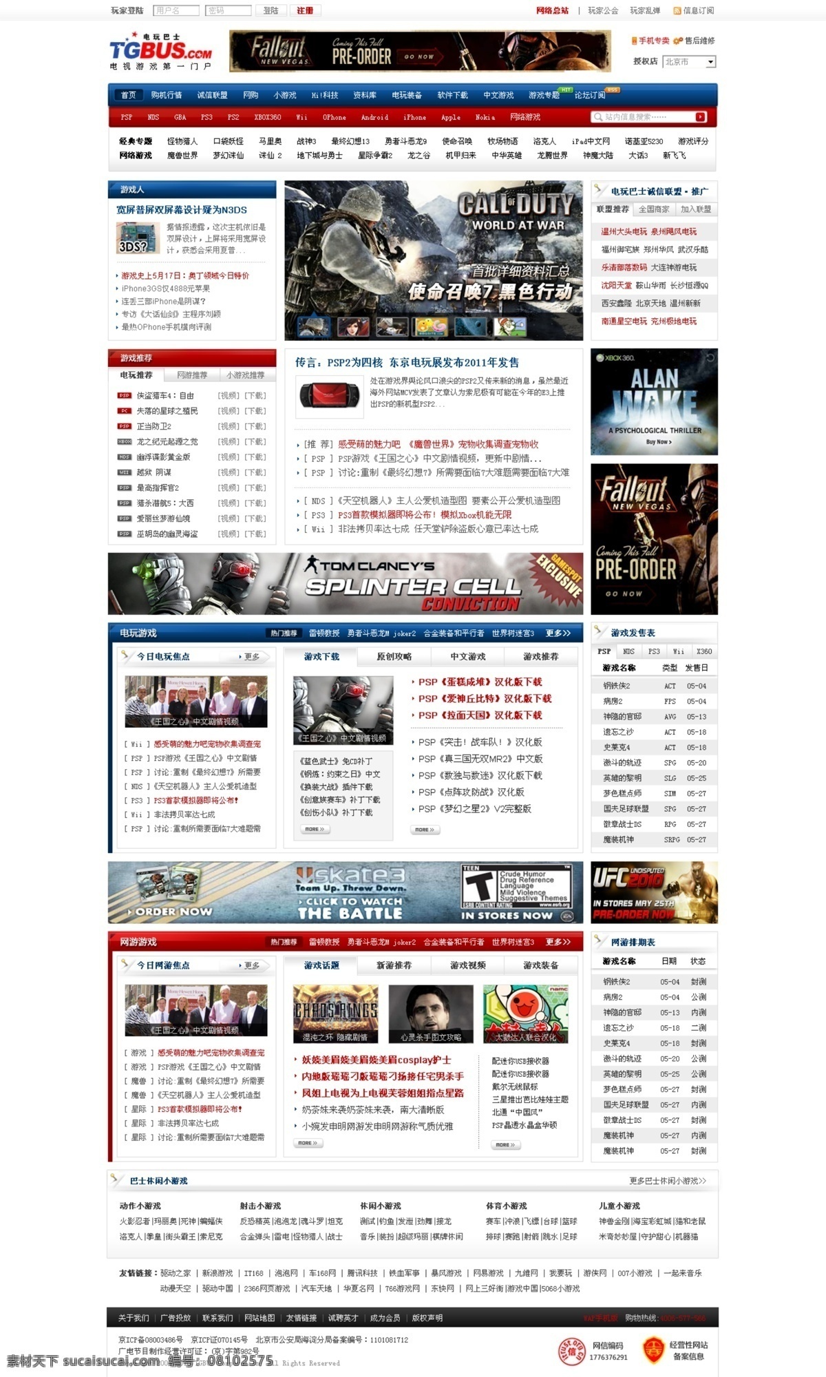 游戏门户网站 banner 门户 门户网站 游戏 游戏素材 游戏网站 游戏门户 pad源文件 电视游戏 电玩巴士 第一门户 网页素材 网页模板