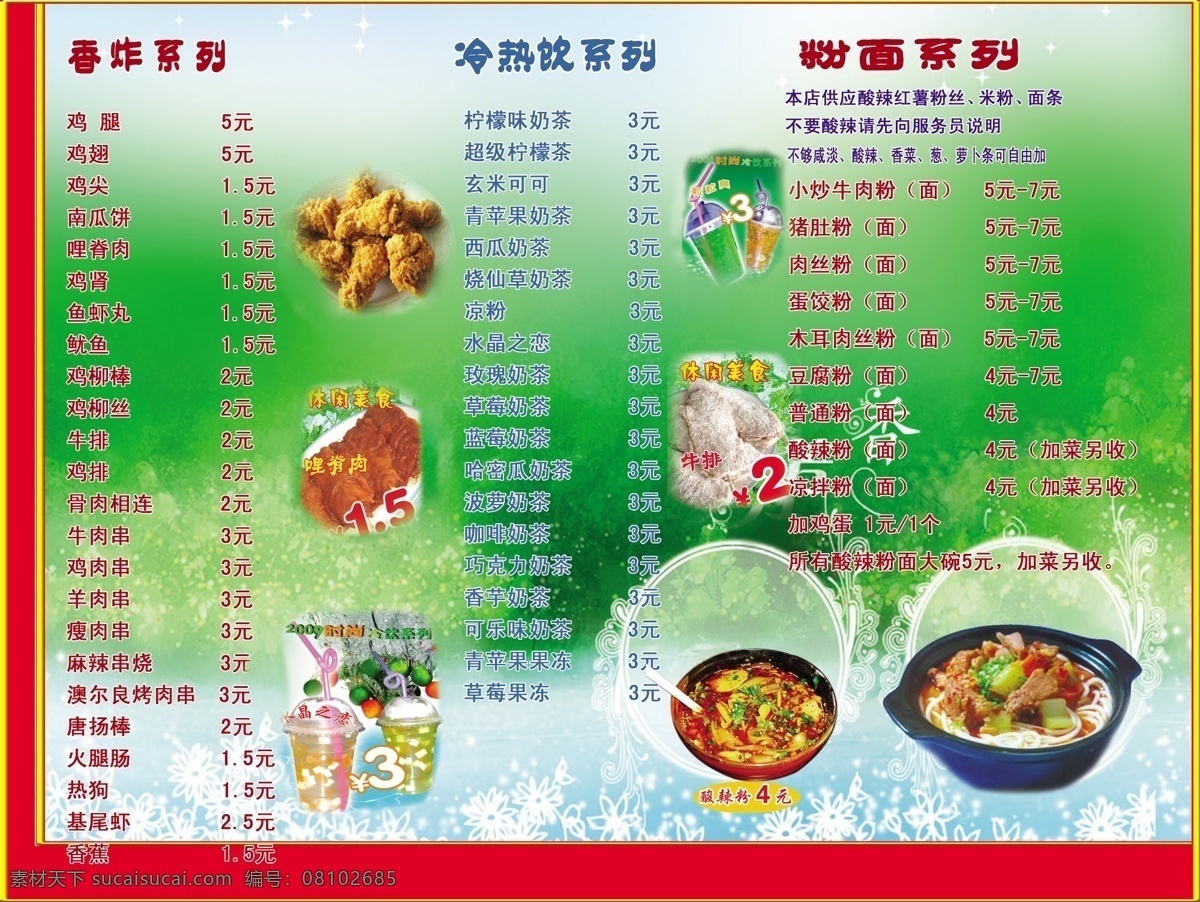 大 嘴巴 菜谱 食品 食品宣传单 食谱 ps 食谱菜谱菜单 矢量图 食谱设计 羊肉 矢量 psd源文件