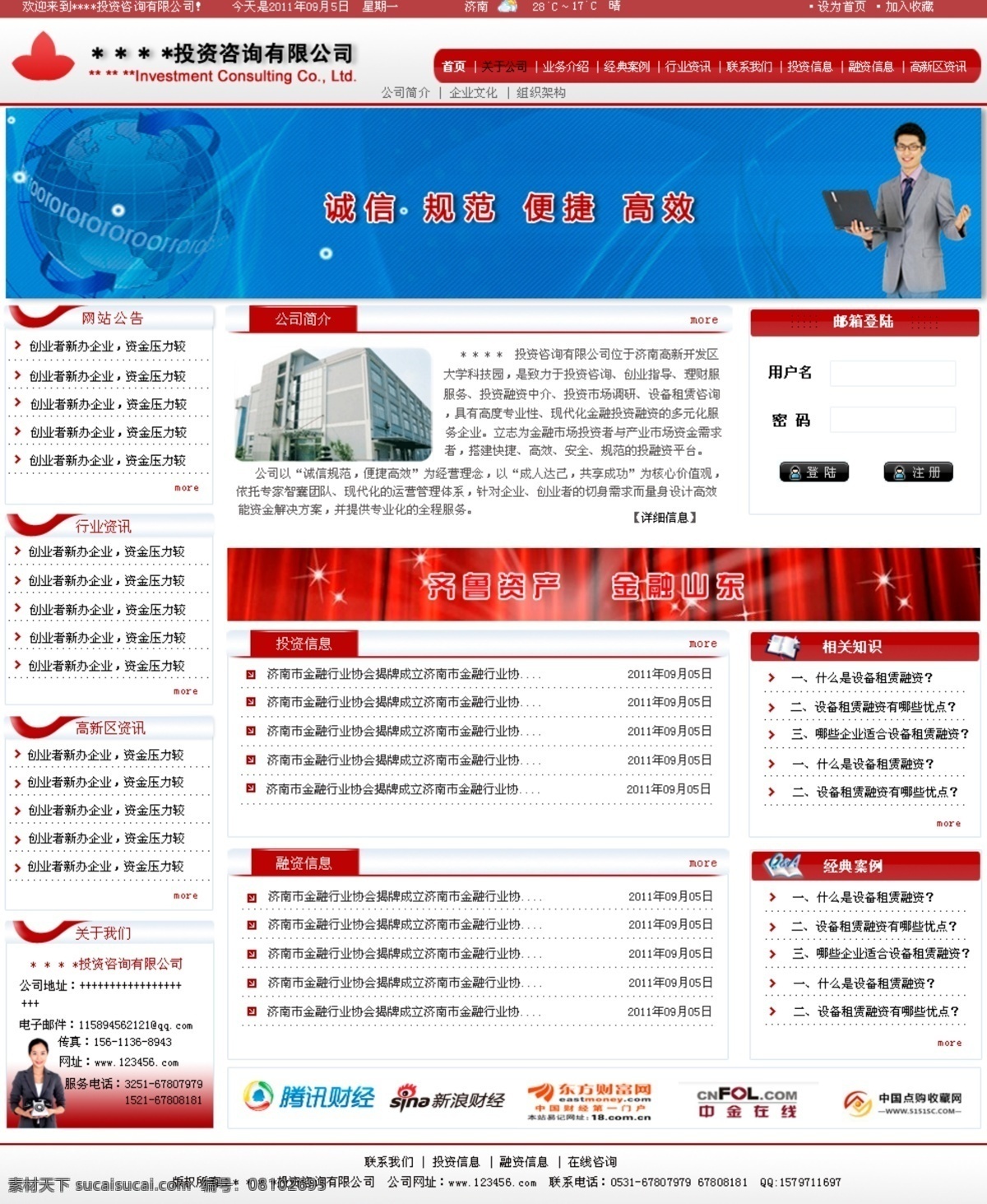 网页模板 源文件 中文模版 咨询 投资咨询 有限公司 网页 效果图 模板下载 咨询管理 投资管理 企业咨询管理