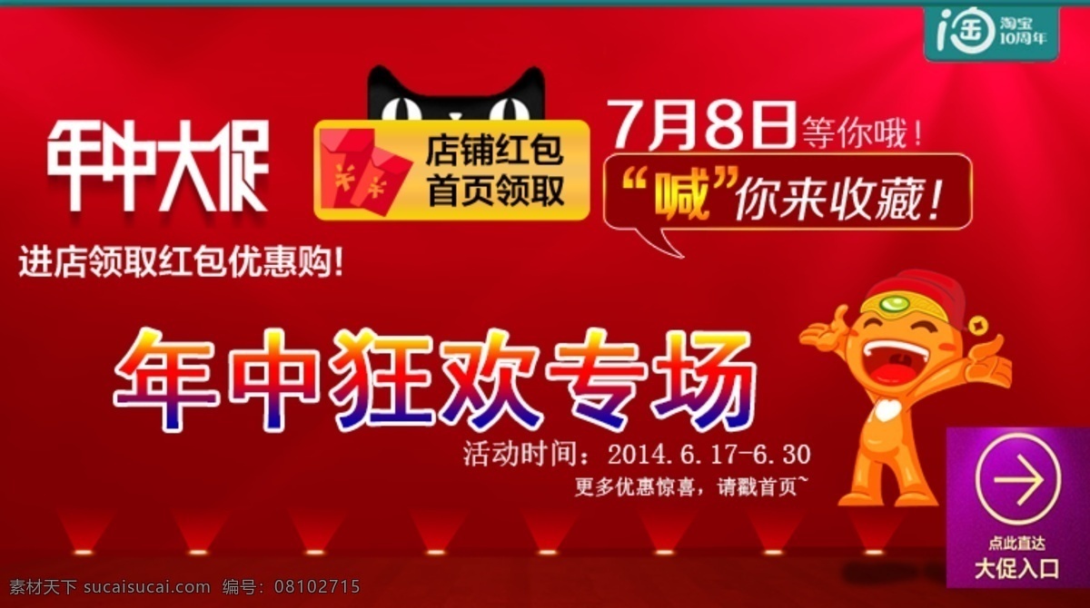 抽奖 感恩 收藏 淘宝模版 淘宝年中大促 淘宝素材 网页模板 源文件 淘宝 年中 大 促 模板下载 淘宝十周年