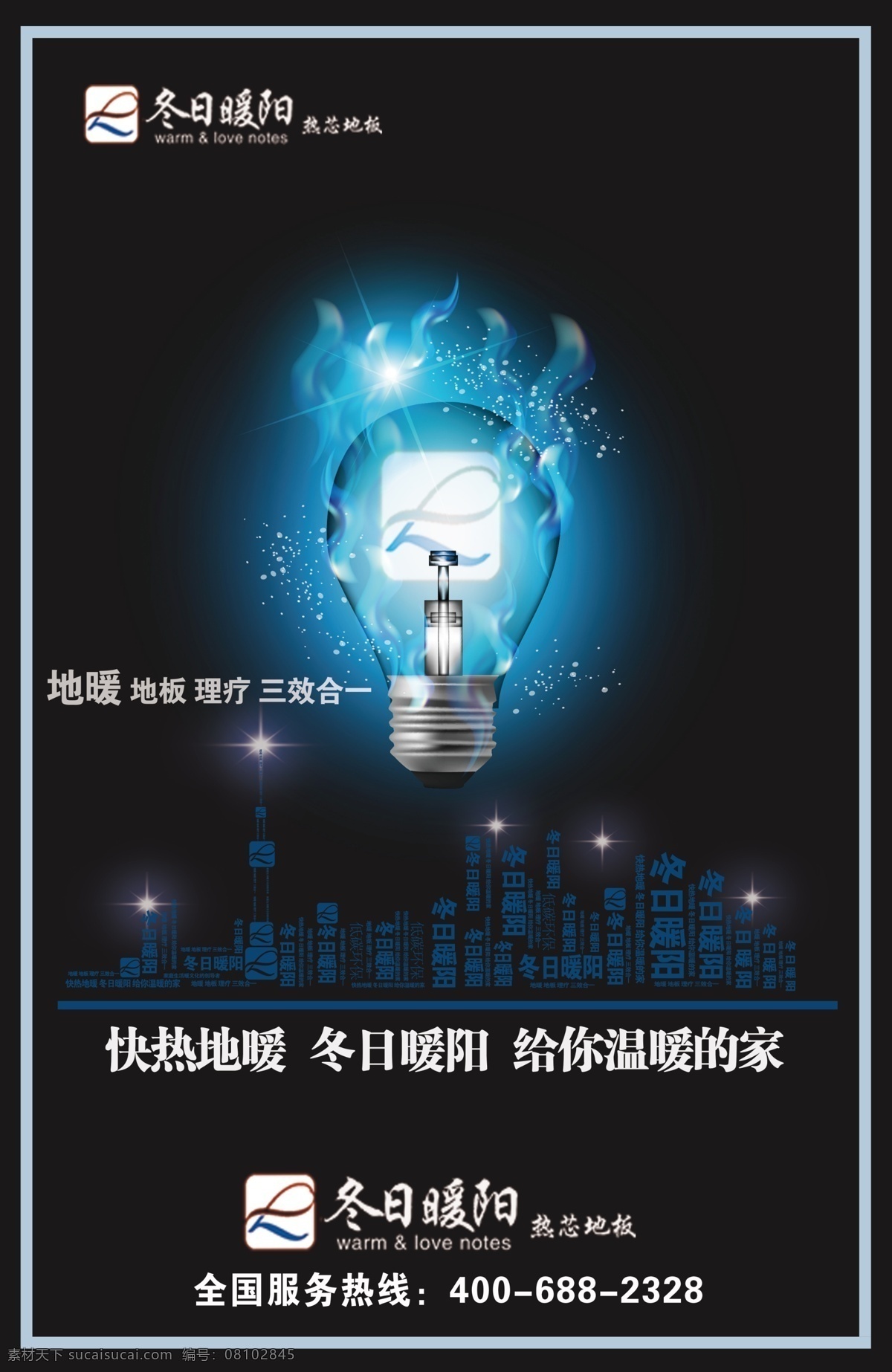 灯箱 地板 地暖 广告设计模板 国内广告设计 源文件 模板下载 地板灯箱 发热地板 冬日暖阳 家居装饰素材 室内设计