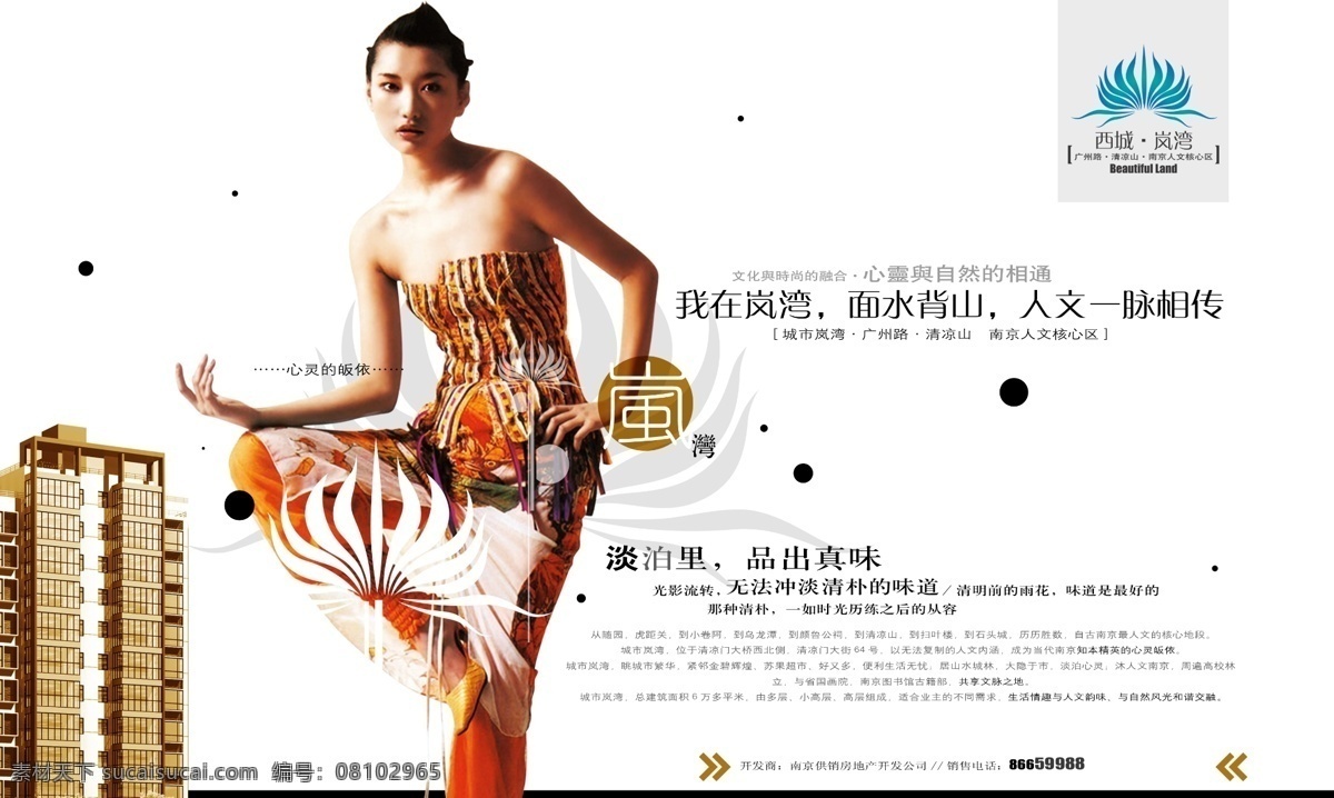 龙腾 广告 房地产 高楼 花纹 龙腾广告 楼房 女人 女性 平面广告 分层 源文件 psd源文件