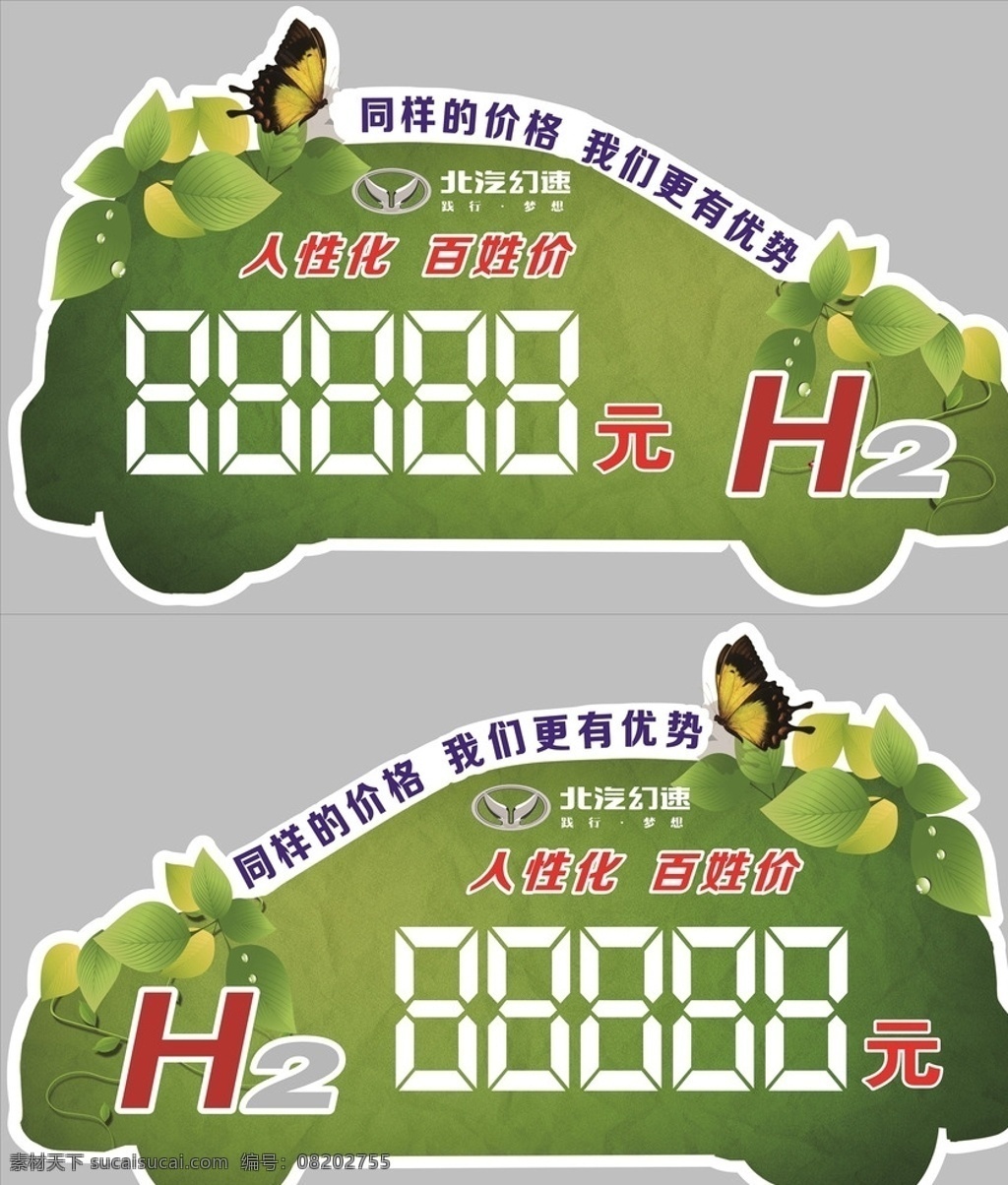 北汽 幻 速 h2 车顶 牌 绿色 小 清新 北汽幻速h2 北汽幻速 车顶立牌 绿色小清新 h2车顶牌