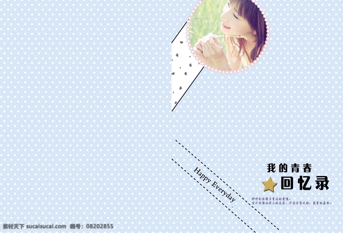 本子 本子封面 点点 广告设计模板 花纹 画册设计 回忆录 女孩 封面 我的青春 模板下载 本册 记念册 星星 源文件 其他画册封面