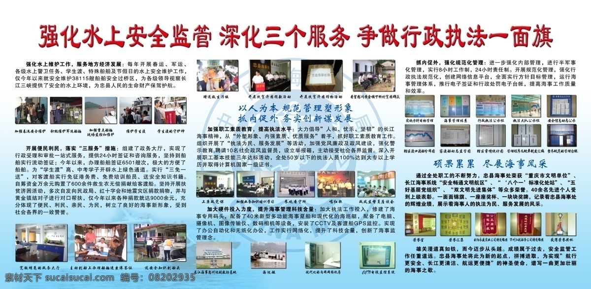 展板 广告设计模板 源文件库 展板模板 强化 水上 安全 监管 深化三个服务 争做 行政执法 一面 旗 其他展板设计