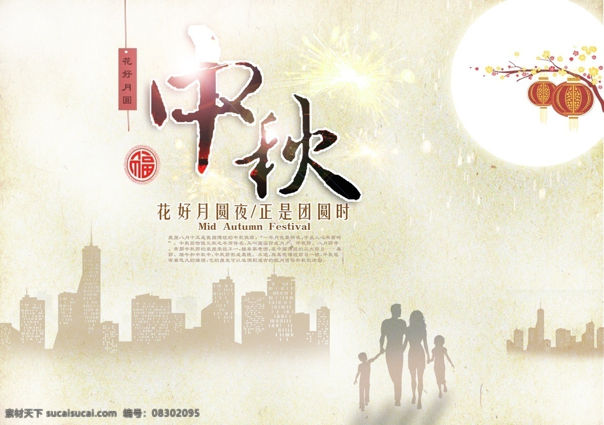 中秋 中秋海报 中秋素材 中秋舞台 中秋背景 中秋展板 中秋晚会 中秋广告 中秋促销 中秋吊旗 中秋展架 中秋易拉宝 中秋活动 中秋贺卡 中秋国庆 中秋淘宝 淘宝中秋 中秋dm 中秋主题 中秋月饼 中秋嫦娥 中秋宣传 中秋美食 中秋超市海报 中秋包装 中秋装饰 中秋佳节 中秋节 中秋喷绘 中秋献礼 中秋系列