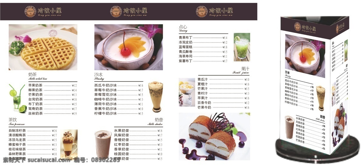 桌牌 饮品桌牌 高档 饮品 白色