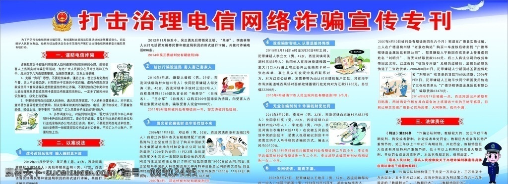 打击 治理 电信 网络 诈骗 宣传栏 打击治理