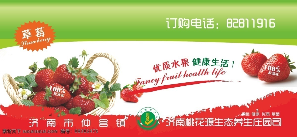 草莓包装 原创 草莓 包装 白色