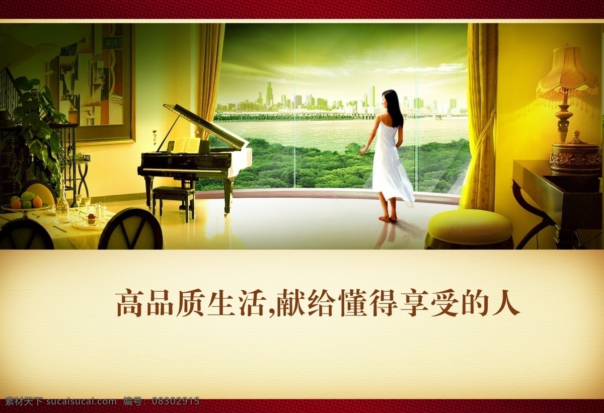精美 房地产 风景 钢琴 乐器 楼房 美女 psd源文件