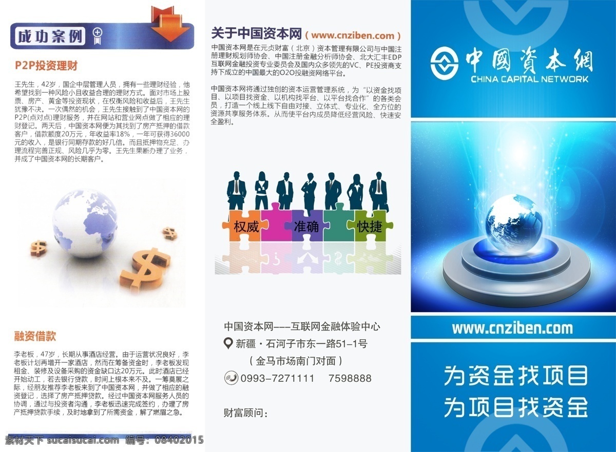 中国资本网 资本 网站 金融 投资 安全 商务金融 白色