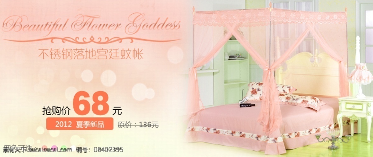 淘宝 粉色 床上用品 促销 海报 psd模板 促销海报 粉色背景 950p海报 淘宝素材 淘宝促销标签
