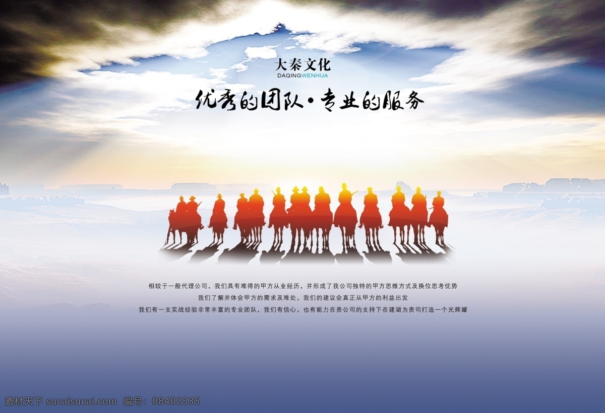 大 秦 文化图片 背景 广告设计模板 画册设计 骑士 前进 源文件 大秦文化 优秀的团队 专业的服务 其他画册封面