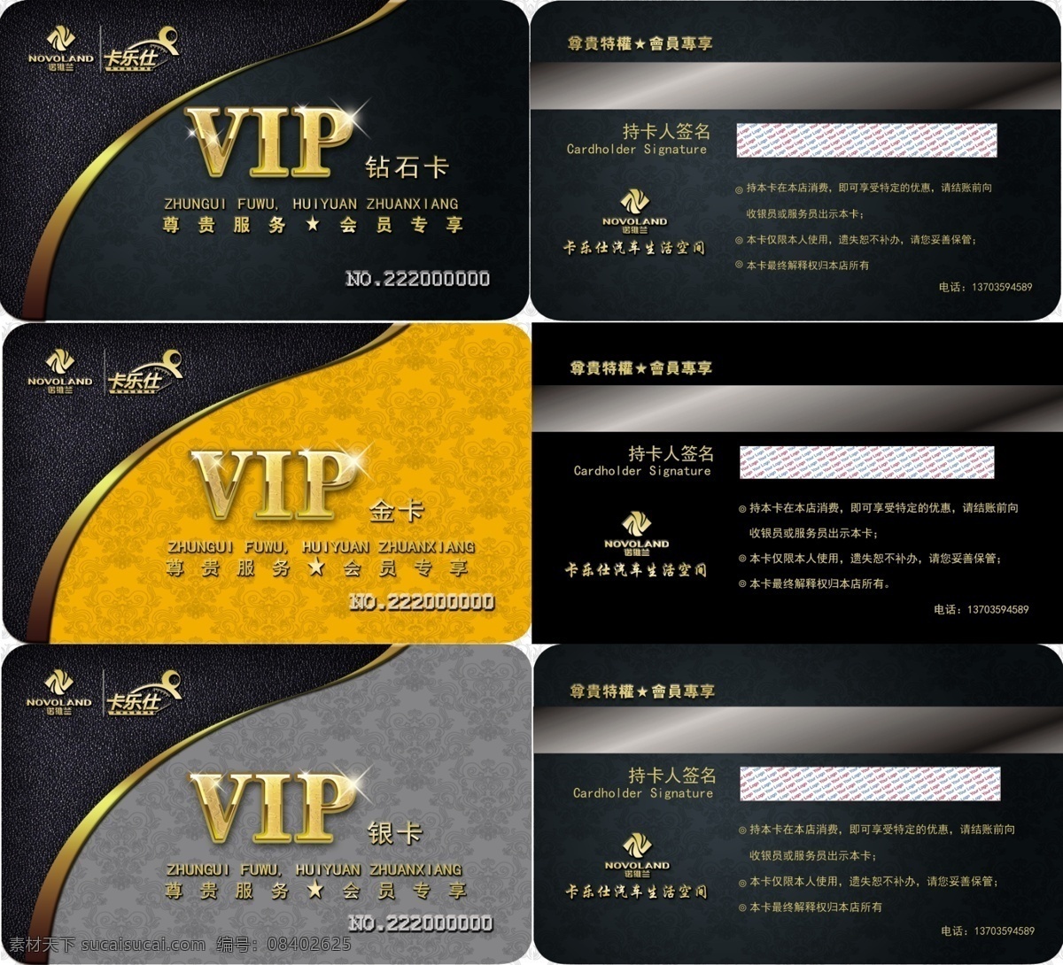 ktv会员卡 分层 vip vip会员卡 vip卡 vip名片 背景 超市会员卡 名片 模板下载 贵宾卡 力过好 卡片 金卡 美发会员卡 服装会员卡 美容会员卡 酒店会员卡 化妆品会员卡 理发店会员卡 会员卡设计 童装会员卡 网吧会员卡 美容美发 会员卡 美发 汽车会员卡 酒吧会员卡 饰品会员卡 美容院会员卡 足疗会员卡 源文件 名片卡 其他名片