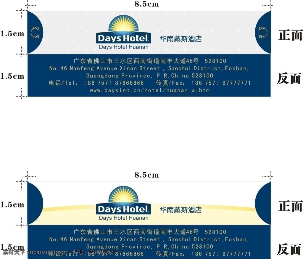 牙签包装设计 戴斯酒店 酒店 牙签 牙签包装 华南戴斯酒店 包装 矢量