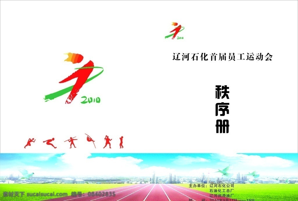 秩序册 标识 运动场跑道 蓝天 白云 城市 运动矢量暗影 其他设计 矢量