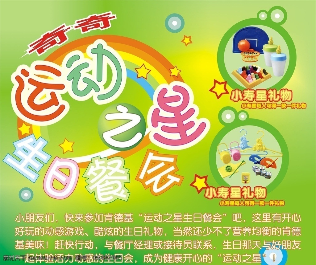 运动之星 生日餐会 小寿星 请帖招贴 矢量