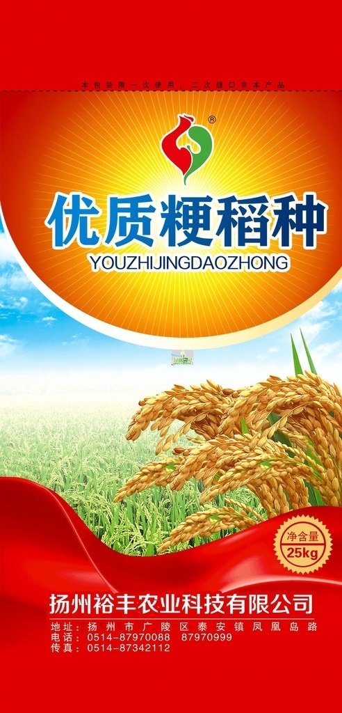 水稻种子包装 小麦 水稻 农作物 编织袋 包装设计 农作物包装 粳稻 编织袋包装